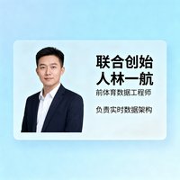 联合创始人林一航，前体育数据工程师，负责实时数据架构